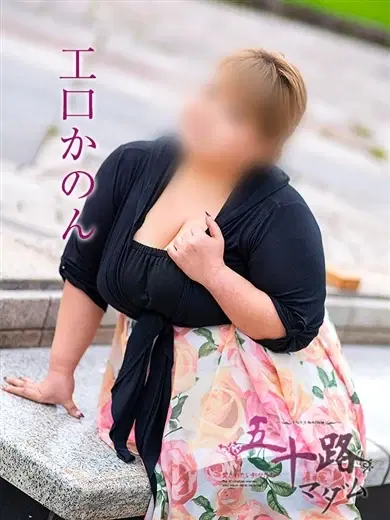 かのん