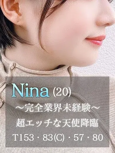 にいな