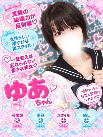 ゆあ