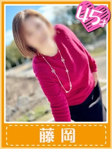 藤岡