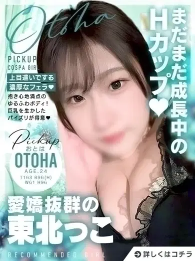 おとは
