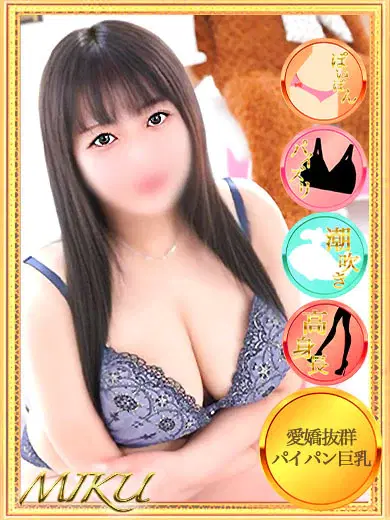 みく