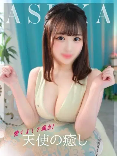 あすか