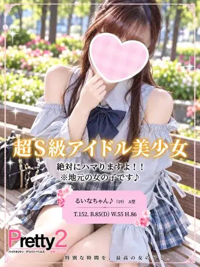 るいな