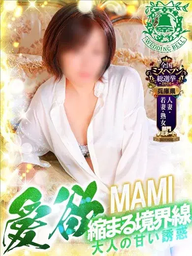 マミ