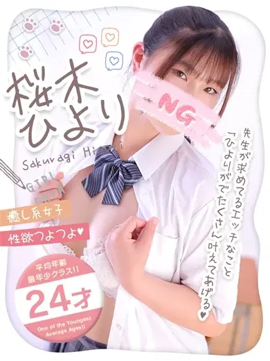 桜木ひより