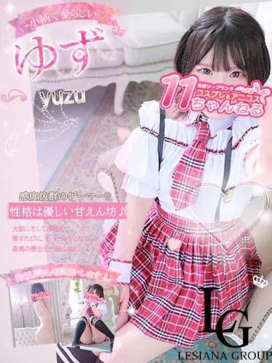 ゆず