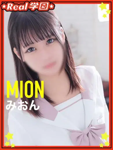 みおん