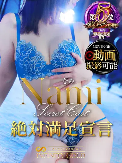 なみ