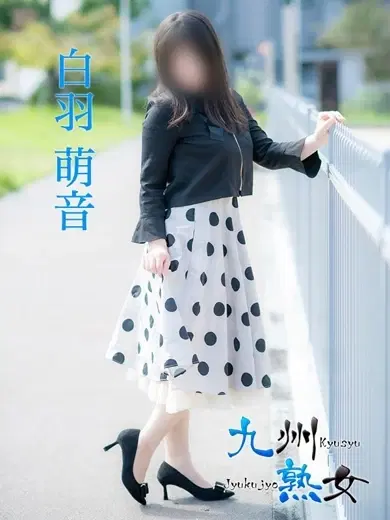 白羽萌音
