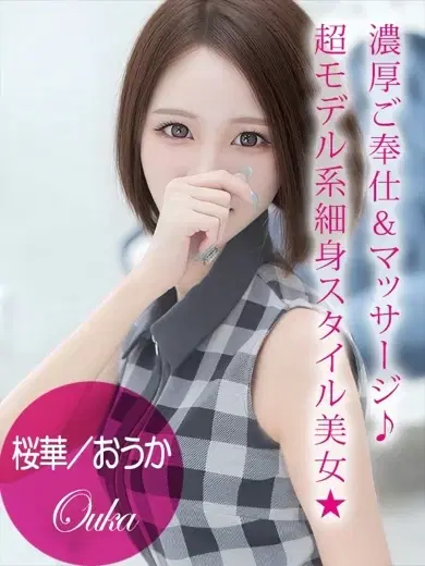 桜華