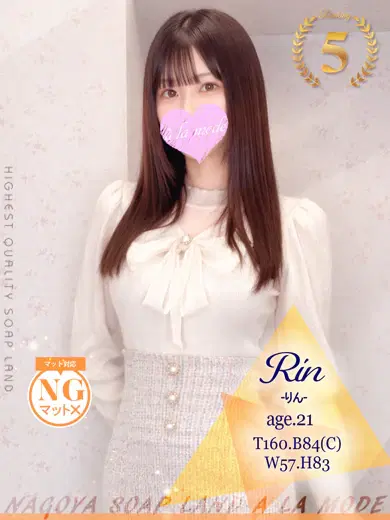 りん