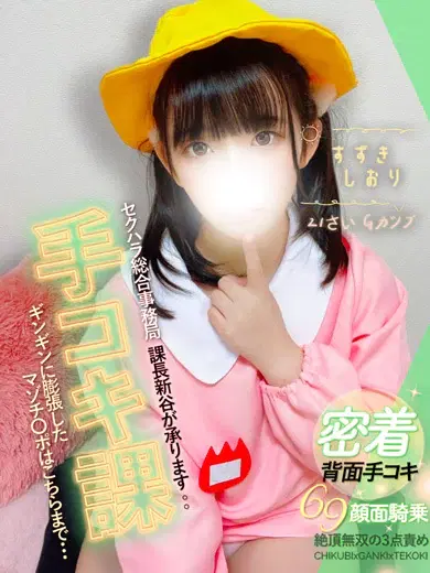 鈴木しおり