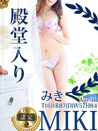 みき