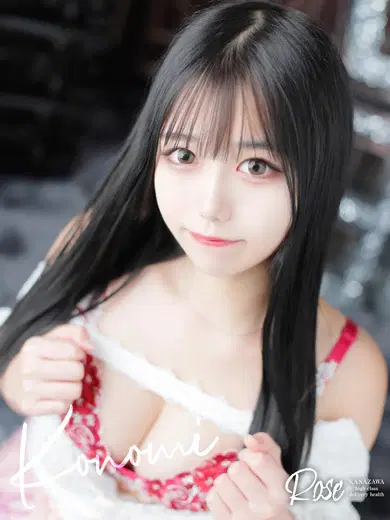 木乃美