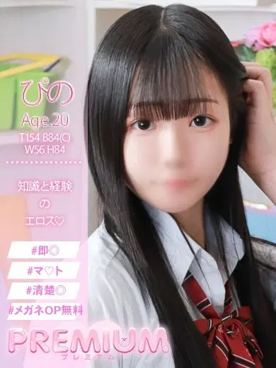 ぴの