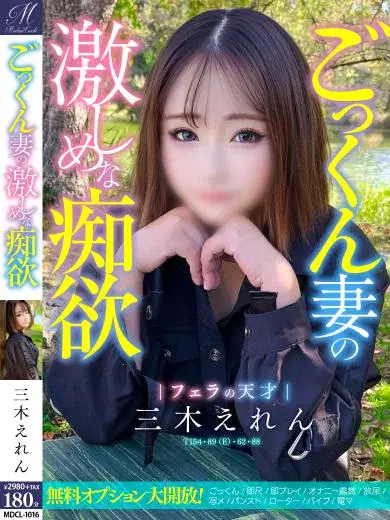三木えれん