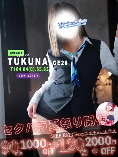 つくな
