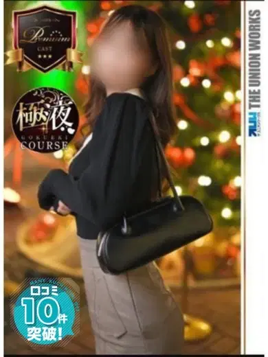 東城ななせ