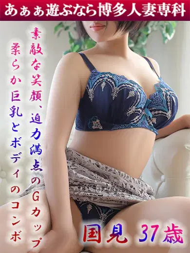 国見芽久美