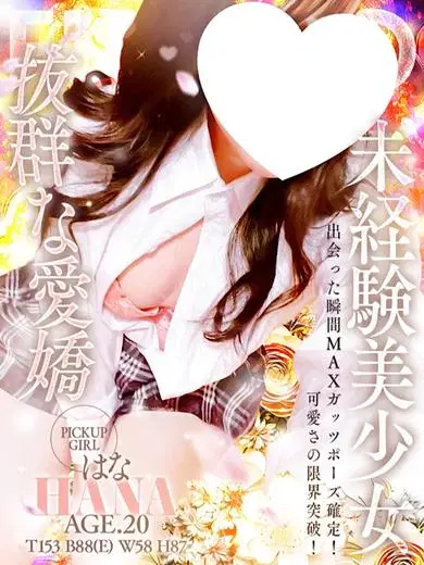 はな