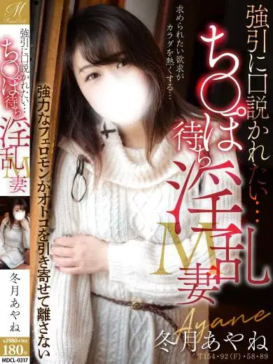 冬月あやね