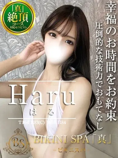 はる