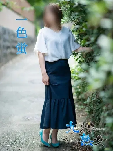 一色蛍