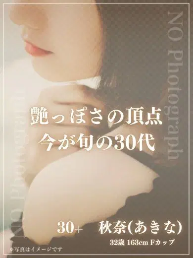秋奈