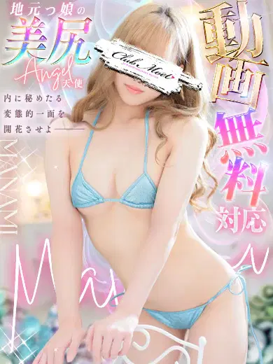 まなみ