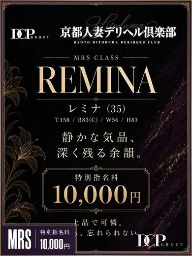 レミナ