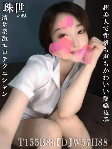 珠世