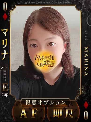 マリナ