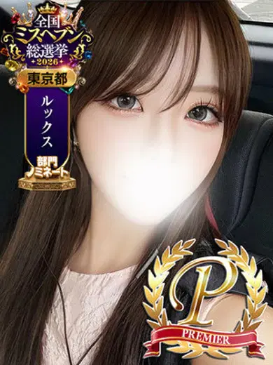 月城せり