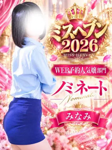 みなみ