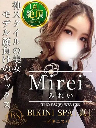 みれい