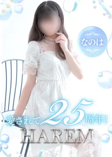 なのは