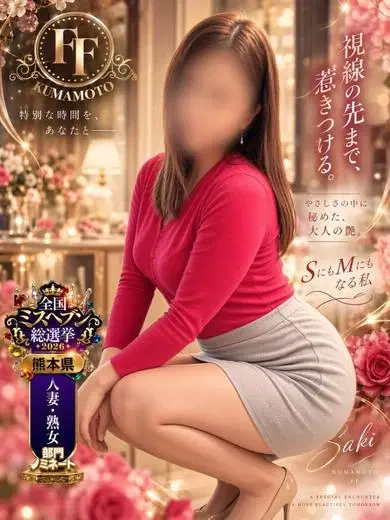 咲