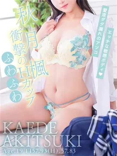 秋月楓