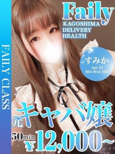 すみか
