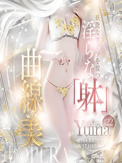 ゆいな