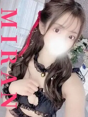 みらん