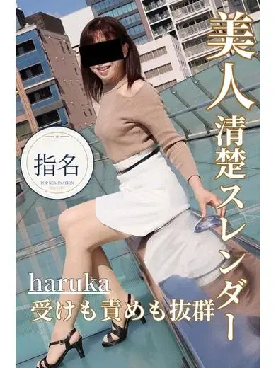 はるか