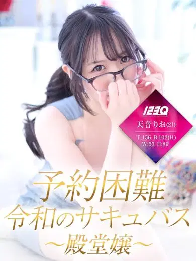 天音りお