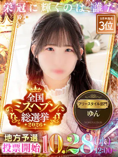 ゆん