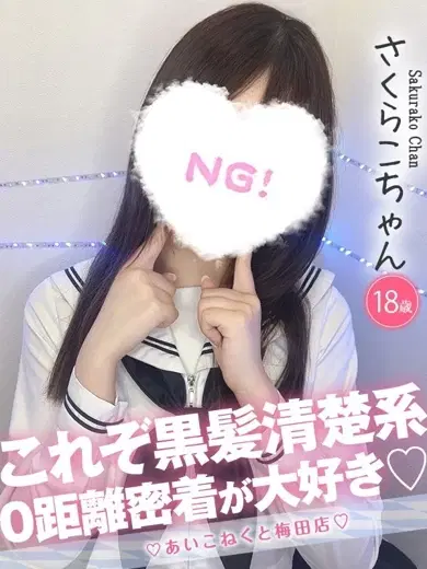 さくらこ