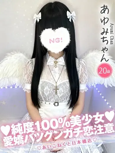 あゆみ