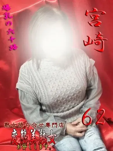 宮崎