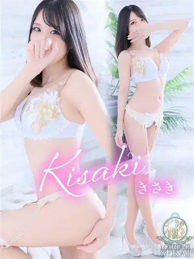きさき