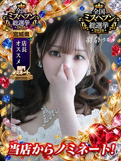 羽奈